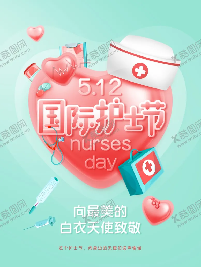 编号：86337406180828464659【酷图网】源文件下载-512护士节