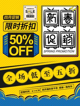 新春促销