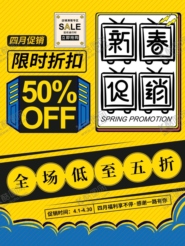编号：29019205041617351589【酷图网】源文件下载-新春促销