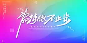 年会展板动感议背景企业议背景蓝色议背景蓝色议