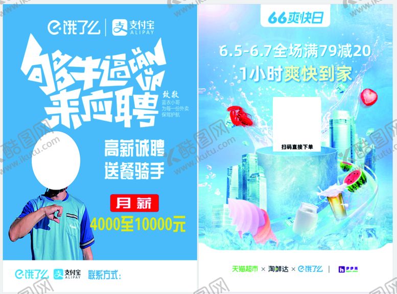 编号：93699701282201508665【酷图网】源文件下载-饿了么