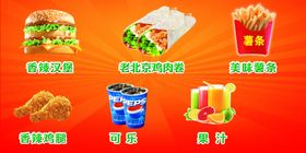 汉堡海报薯条果茶鸡肉卷鸡腿可乐