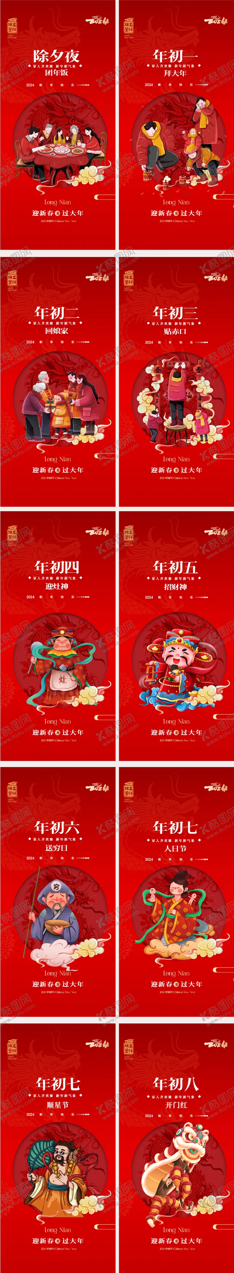 编号：94383511270756572451【酷图网】源文件下载-龙年系列海报
