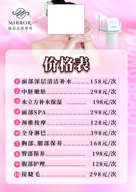 价格表