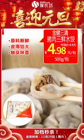 元旦金健三清猪肉三鲜水饺