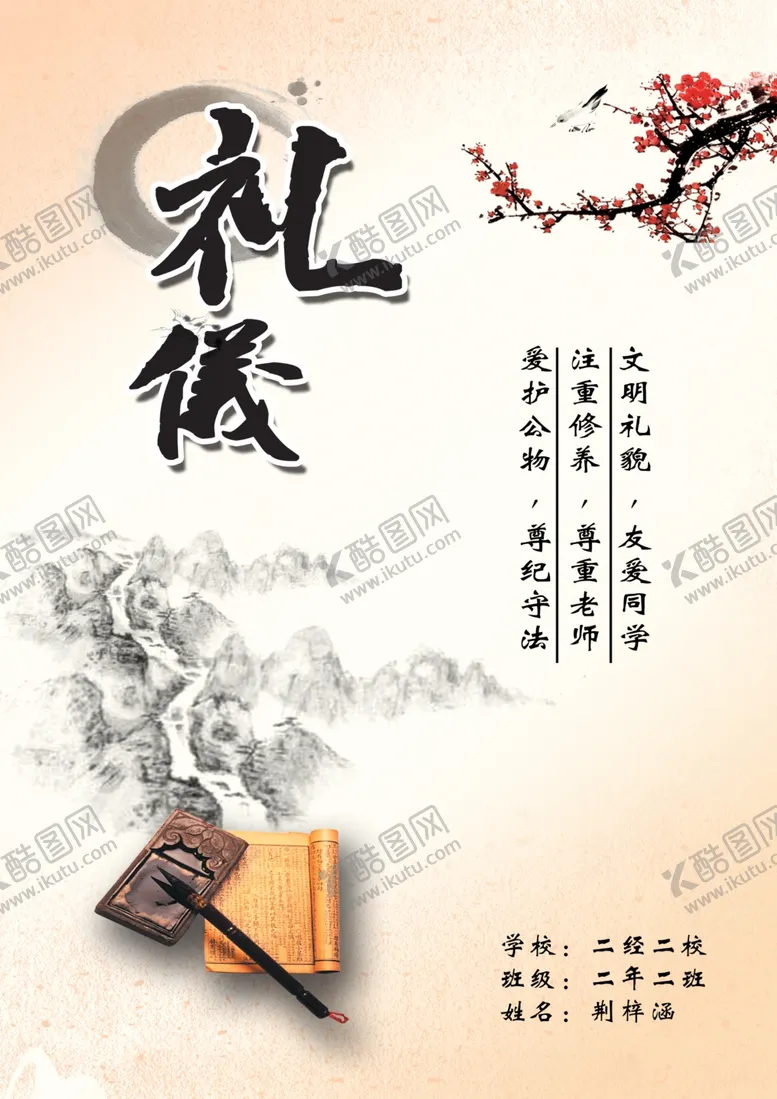 编号：98619202171359164063【酷图网】源文件下载-礼仪海报