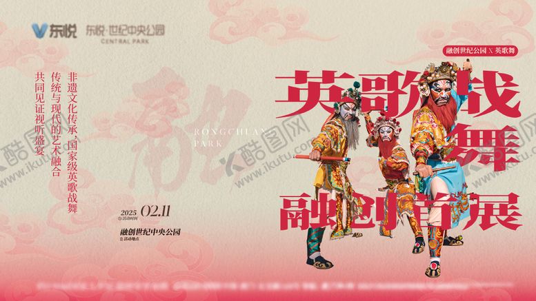 编号：86978104281339039334【酷图网】源文件下载-英歌舞主视觉活动背景板