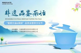 非遗品茶文化