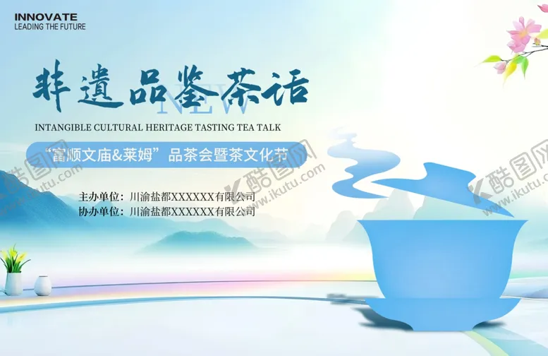 编号：57894006300417345445【酷图网】源文件下载-非遗品茶文化
