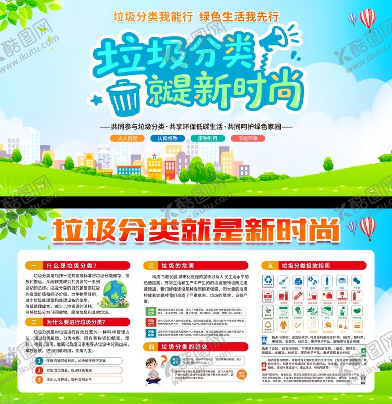 编号：84153001041952242516【酷图网】源文件下载-垃圾分类宣传栏