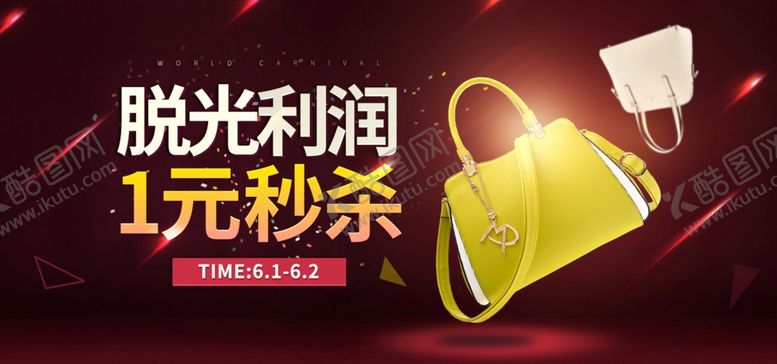 编号：41926209150418206394【酷图网】源文件下载-618广告