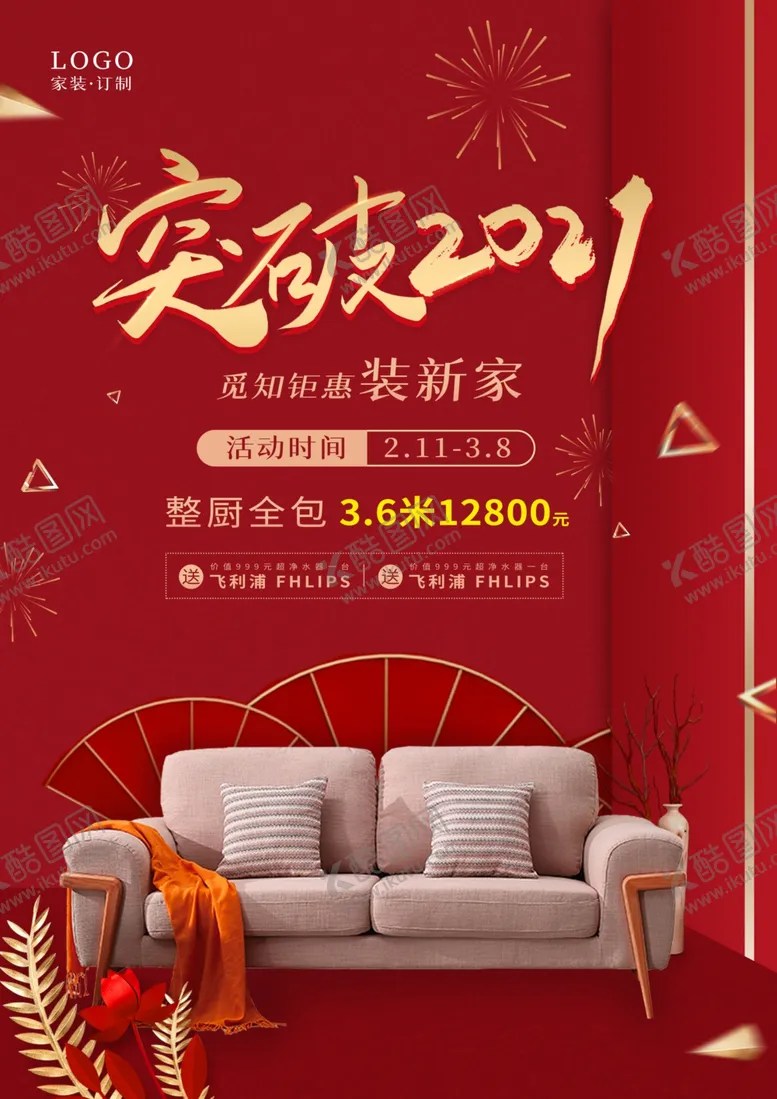 编号：46670203150939104476【酷图网】源文件下载-突破2021