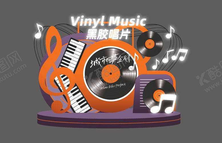 编号：25968006241702323194【酷图网】源文件下载-音乐节美陈 