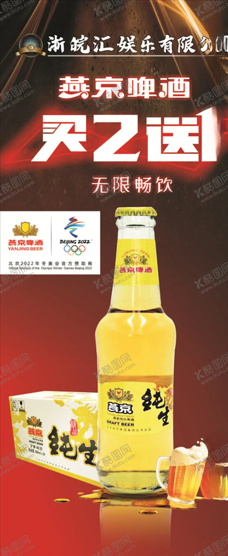 编号：88481406240637094384【酷图网】源文件下载-燕京啤酒