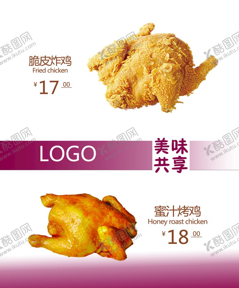 编号：41639809290134238463【酷图网】源文件下载-炸鸡