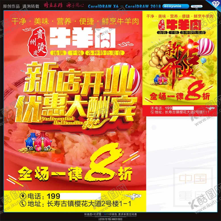 编号：23477702021807515157【酷图网】源文件下载-美食传单