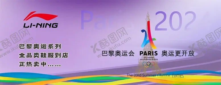 编号：24964302130810395344【酷图网】源文件下载-巴黎奥运会海报