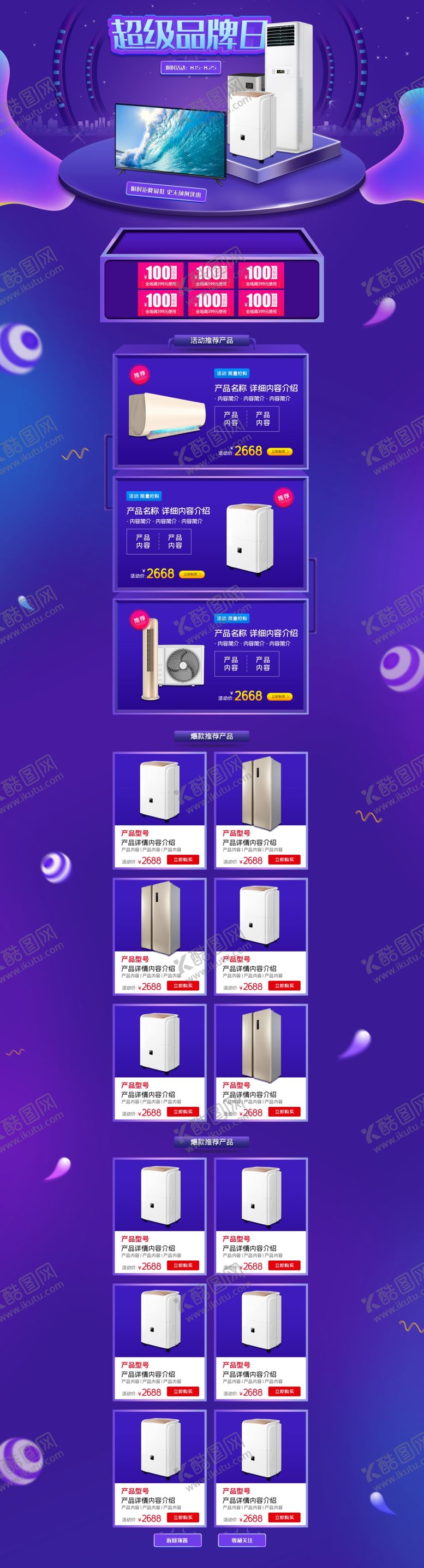 编号：36840505060108066476【酷图网】源文件下载-电器数码双十二促销首页