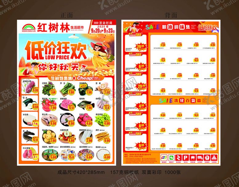 编号：15618511141925224023【酷图网】源文件下载-超市DM单