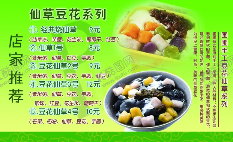 编号：81311502030702219384【酷图网】源文件下载-烧仙草积分卡