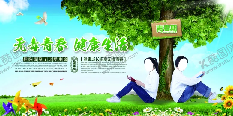 编号：59230906270358109467【酷图网】源文件下载-青春