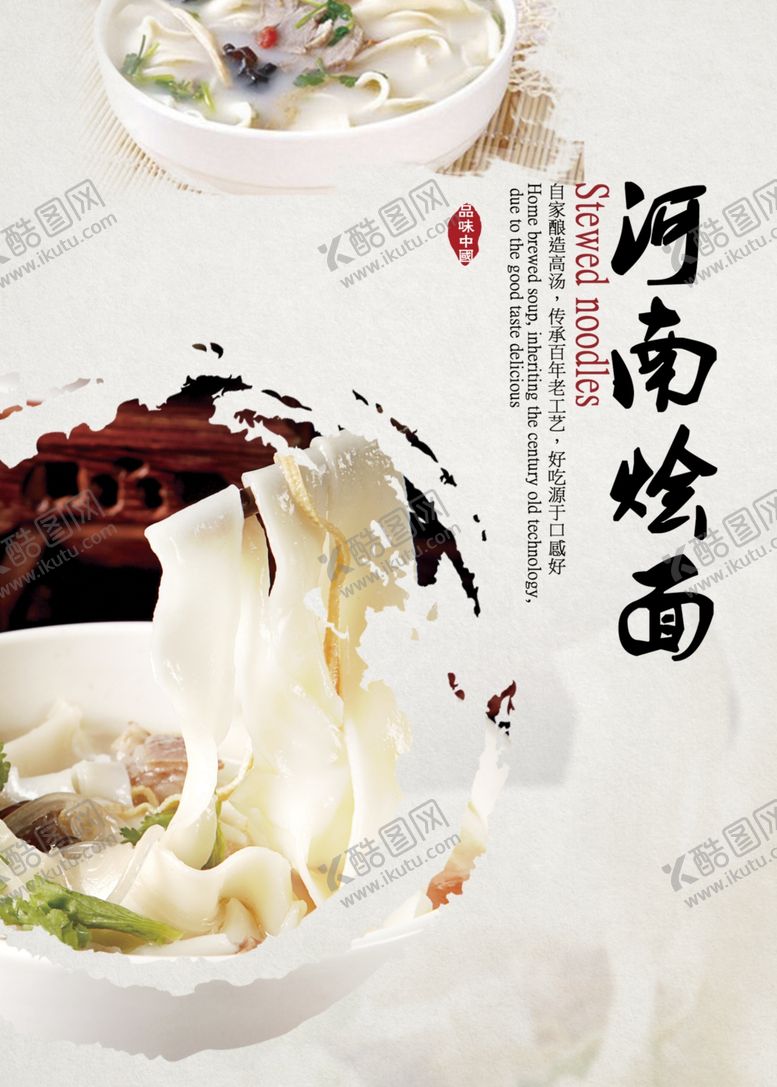 编号：98738209300034435226【酷图网】源文件下载-河南烩面