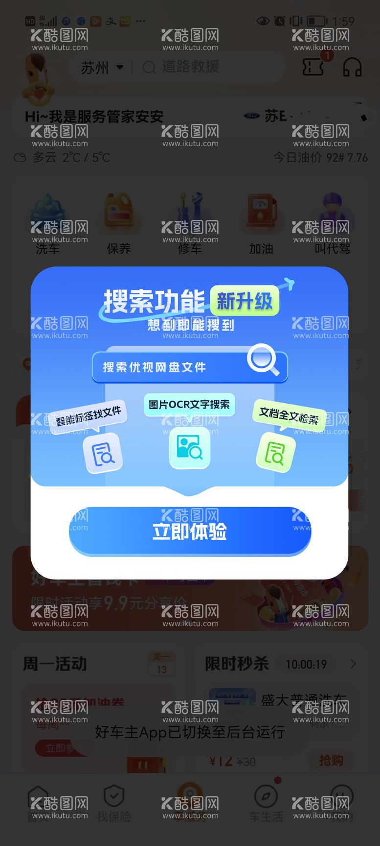 编号：83751211271944413237【酷图网】源文件下载-搜素弹窗海报