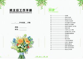 清新花卉项目工作计划表
