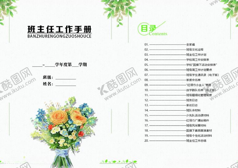 编号：64497510230744338518【酷图网】源文件下载-清新花卉项目工作计划表