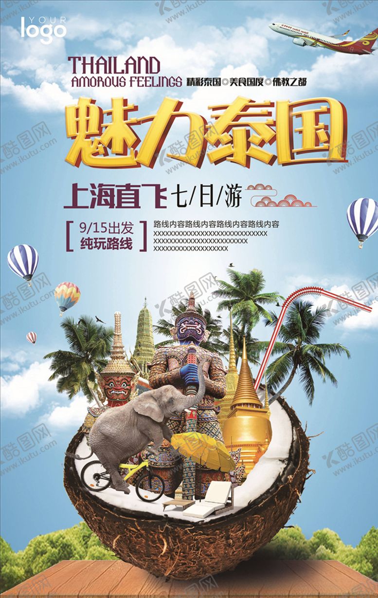 编号：66014105060000598578【酷图网】源文件下载-旅游海报