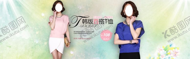 编号：19723810181145238299【酷图网】源文件下载-服装