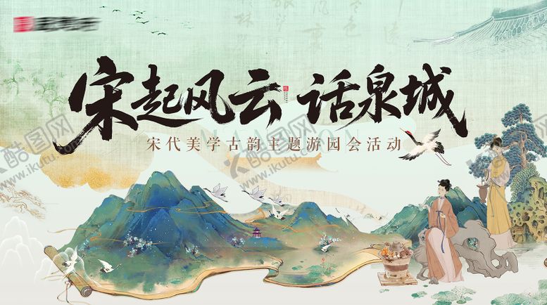 编号：95587310290003364394【酷图网】源文件下载-宋代暖场主画面背景板