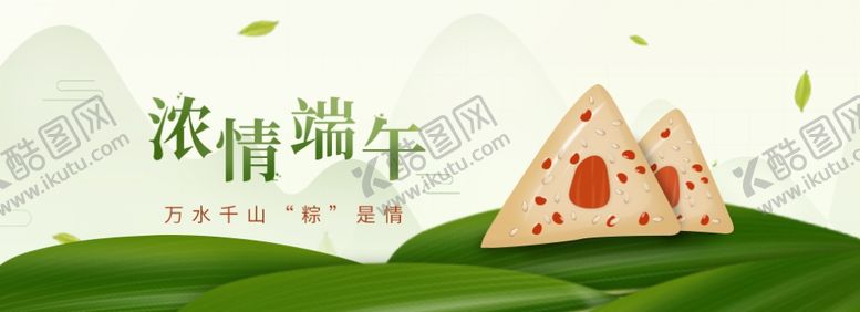 编号：81603809262145297239【酷图网】源文件下载-端午节海报端午节宣传粽子