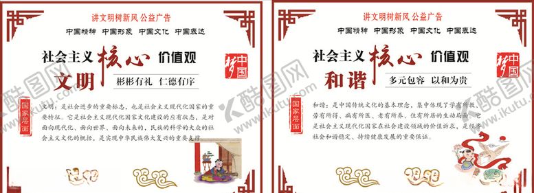 编号：18514105011504524492【酷图网】源文件下载-讲文明