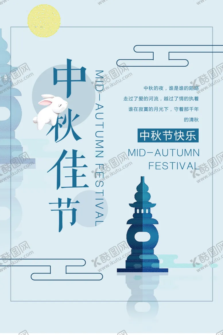 编号：90537505071534436648【酷图网】源文件下载-中秋