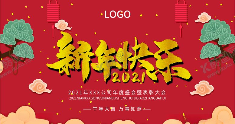编号：17118010260852254681【酷图网】源文件下载-新年展板