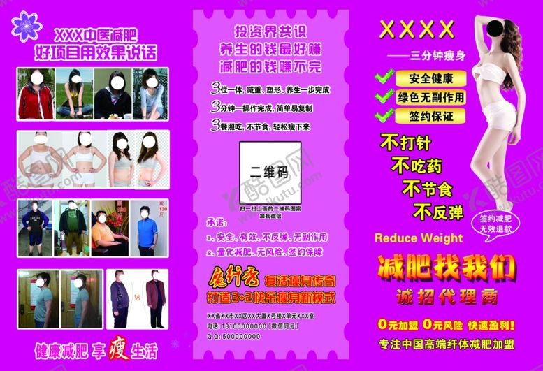 编号：78153310020248071027【酷图网】源文件下载-减肥三折页