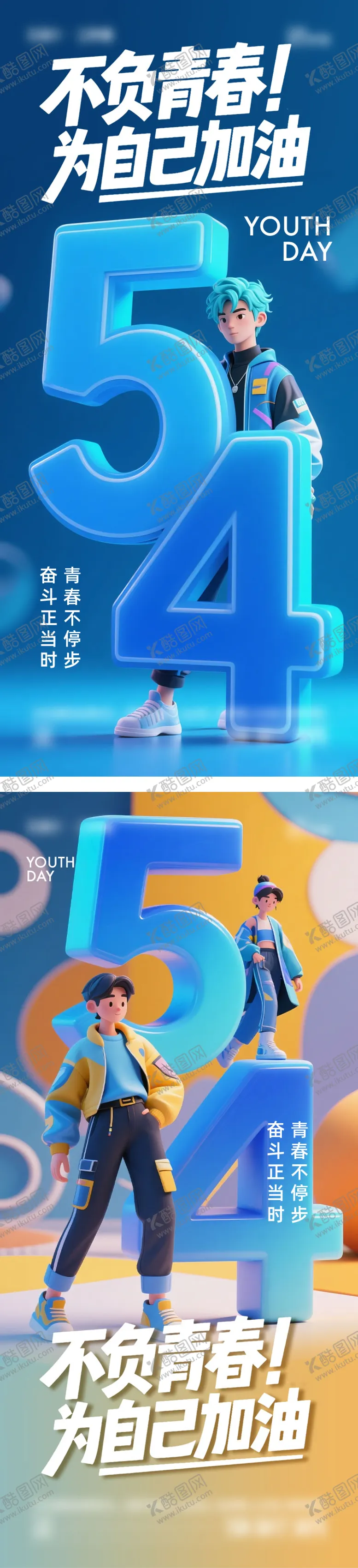 编号：81522704280852054262【酷图网】源文件下载-五四青年节系列海报