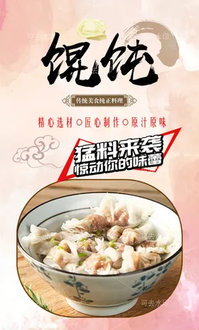 馄饨宣传展板老北京墙画美味