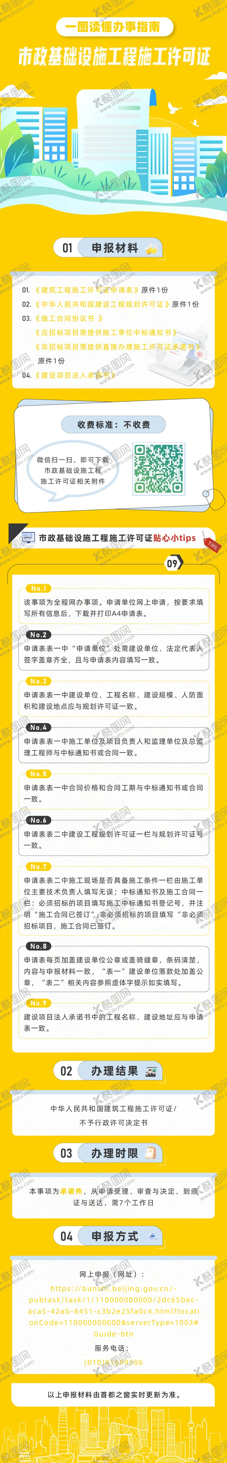 编号：56163703131919244990【酷图网】源文件下载-市政基础设施工程施工许可证
