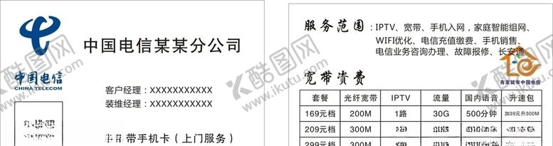 编号：45449910081656497842【酷图网】源文件下载-电信名片