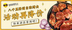 公众号封面烤肉活动