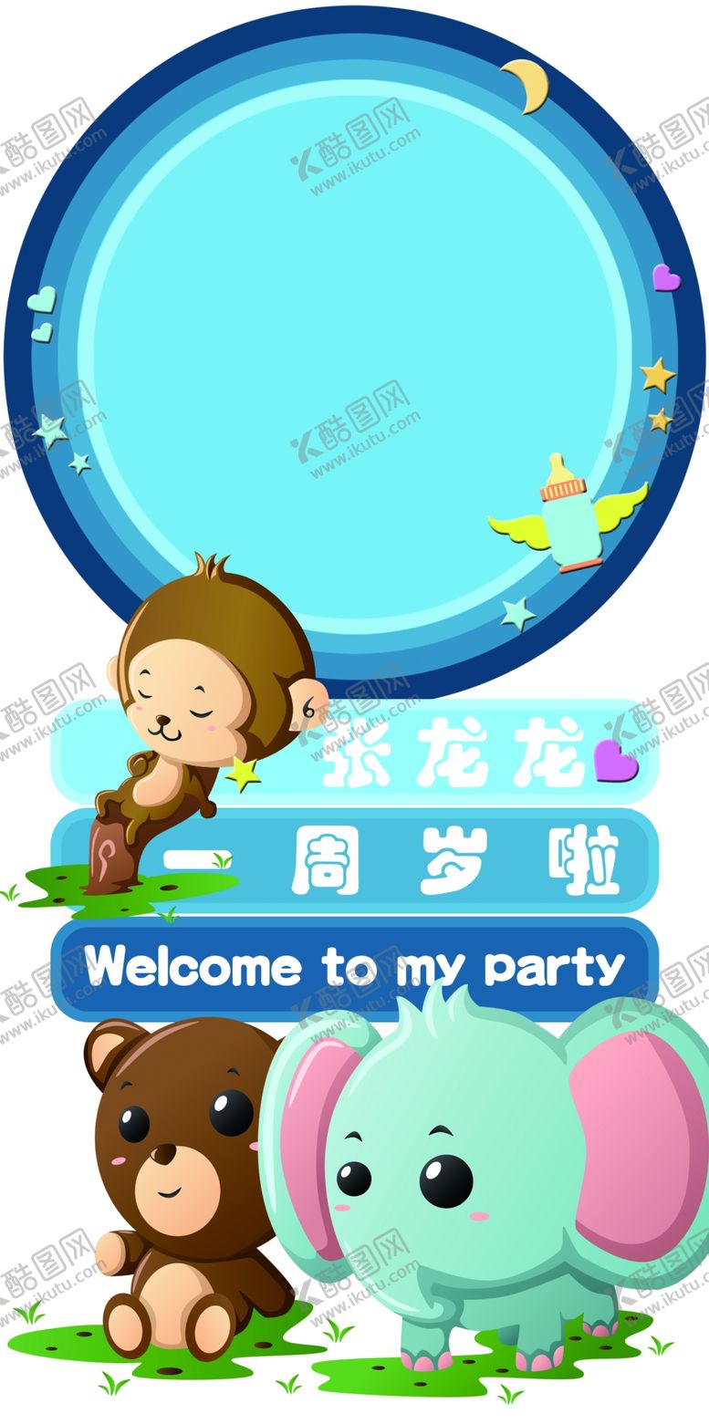 编号：22610609262248189032【酷图网】源文件下载-生日宴