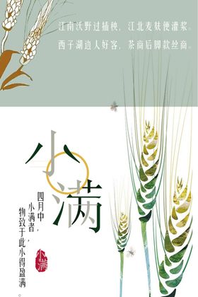 小满