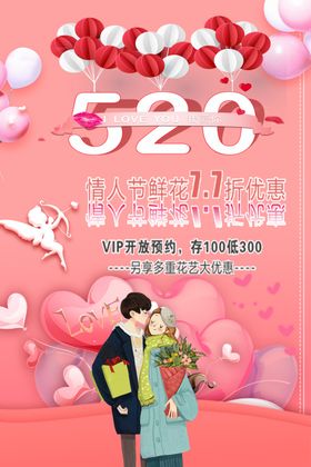 520情人节