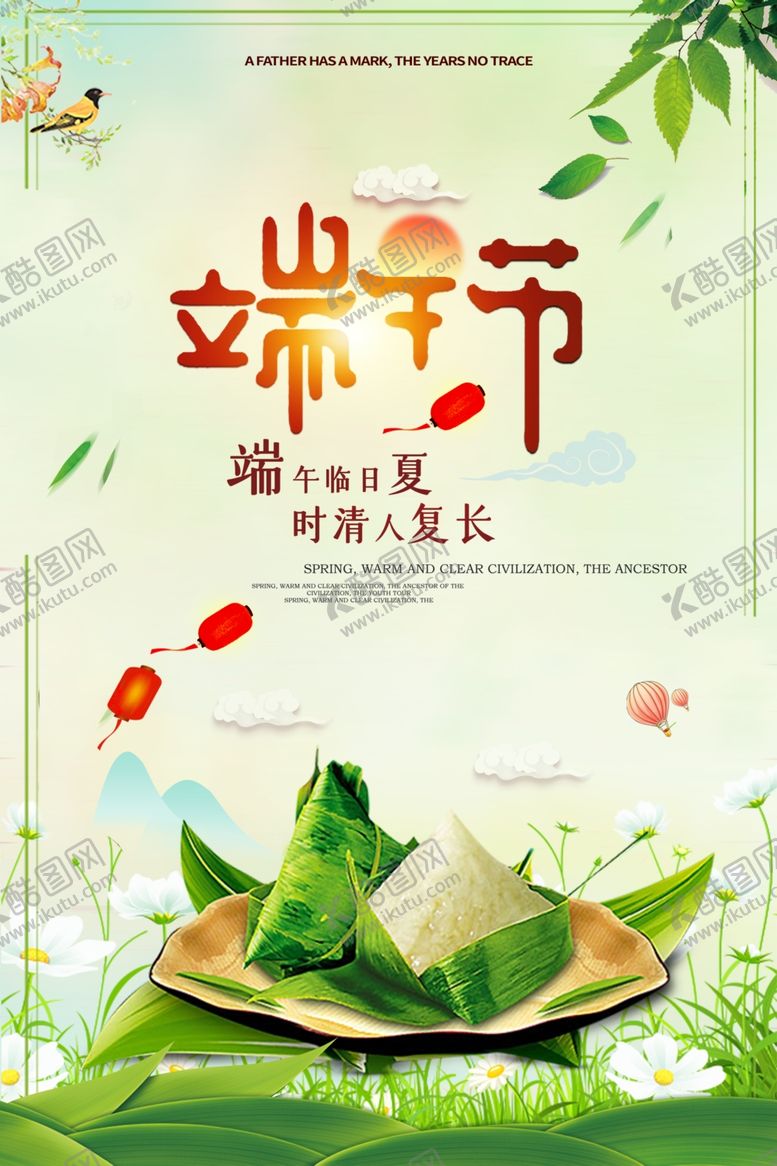 编号：41788810220754547197【酷图网】源文件下载-端午节