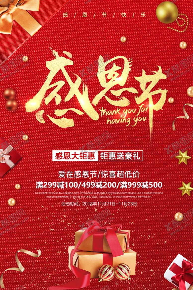 编号：89346102141925243789【酷图网】源文件下载-感恩节海报