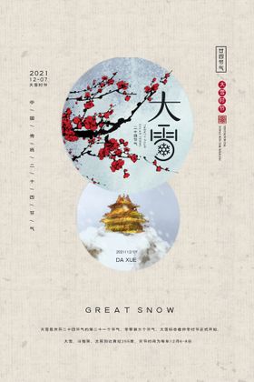 大雪海报节日冬天促销