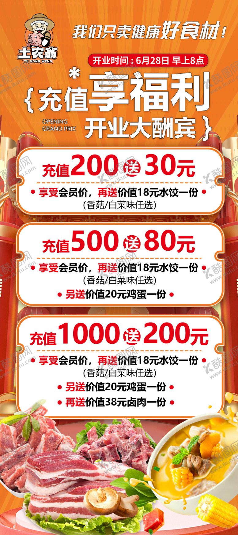 编号：30941901201504015855【酷图网】源文件下载-生鲜海鲜猪肉超市价格表充值表展架