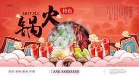 火锅店展板